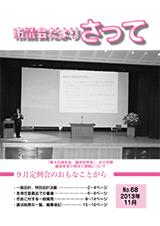 第68号（2013年11月）