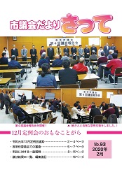 市議会だよりさって2019年11月号の画像