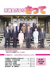 市議会だよりさって2018年11月号の画像