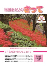 市議会だよりさって2016年11月号