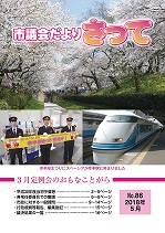 市議会だよりさって2018年5月号の画像