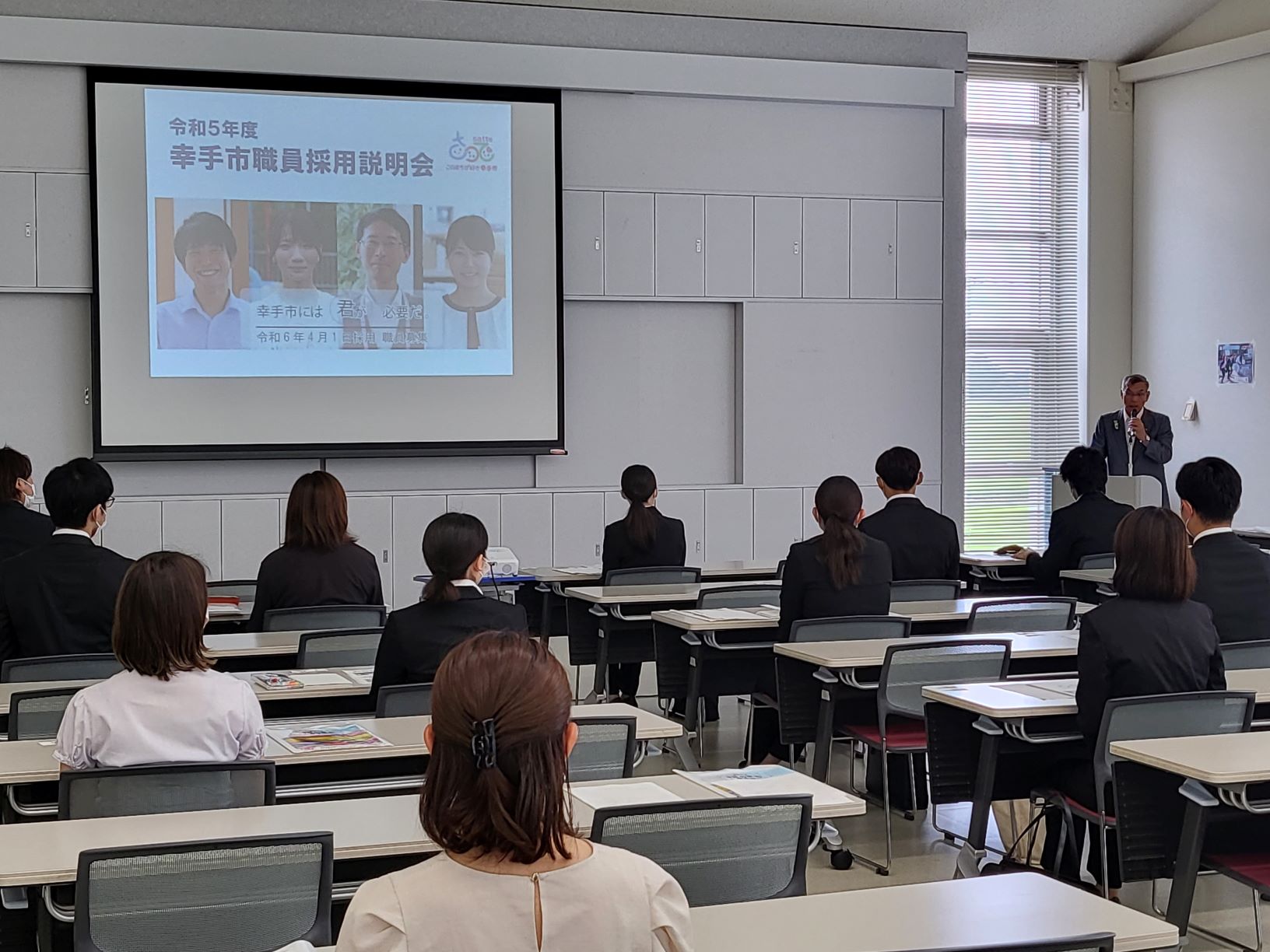 幸手市職員採用説明会