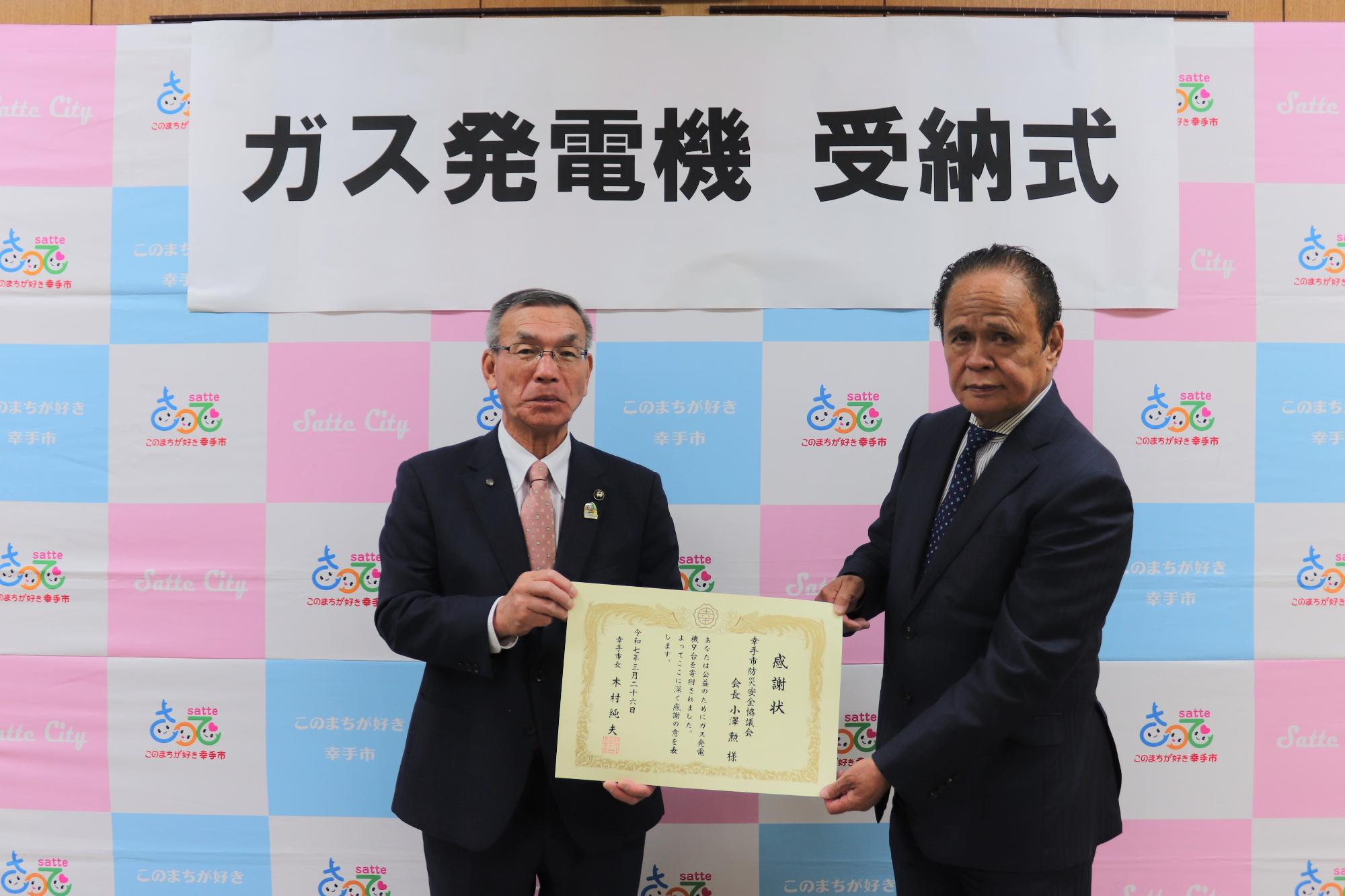 ガス発電機受納式
