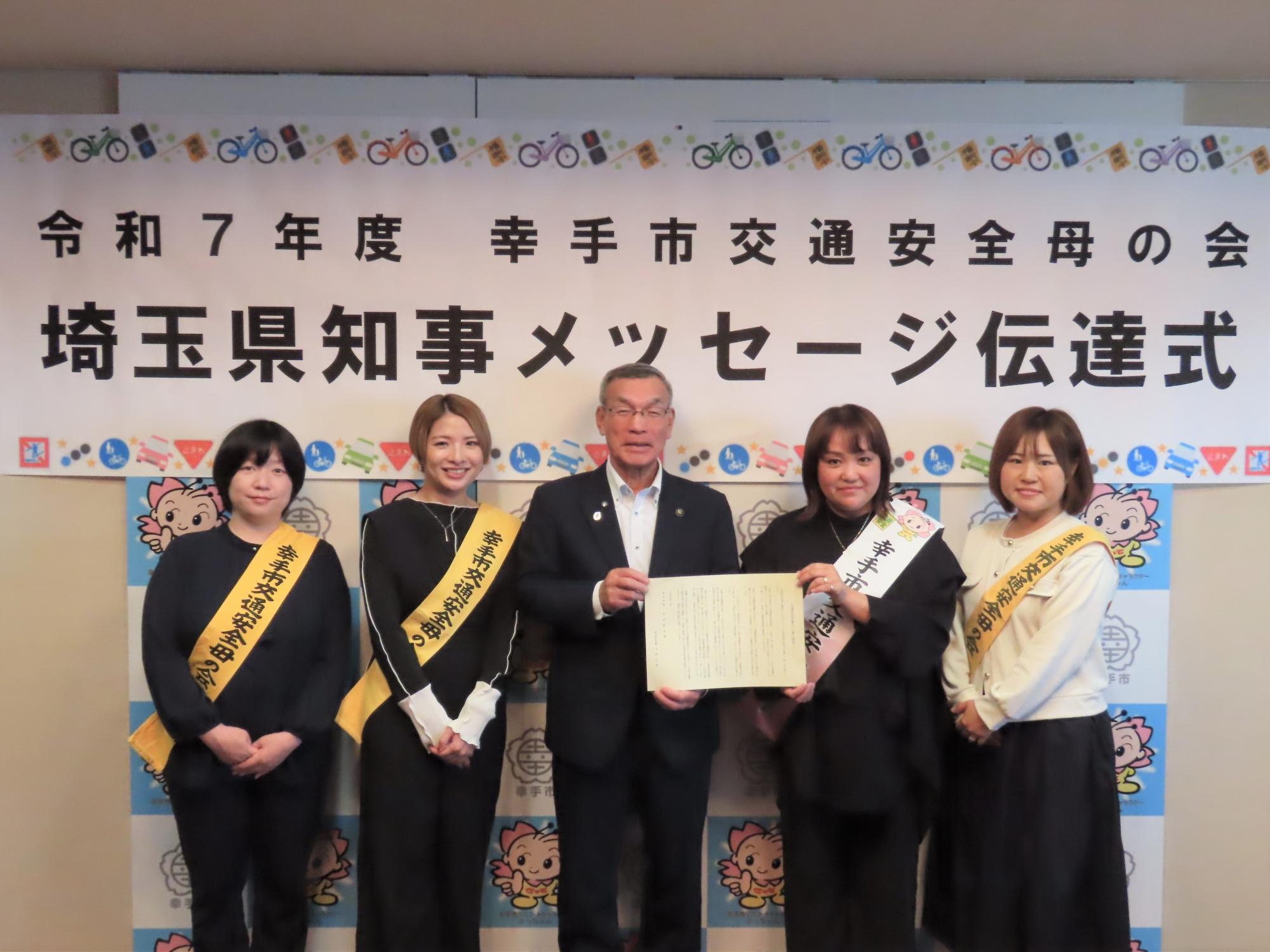 交通安全母の会