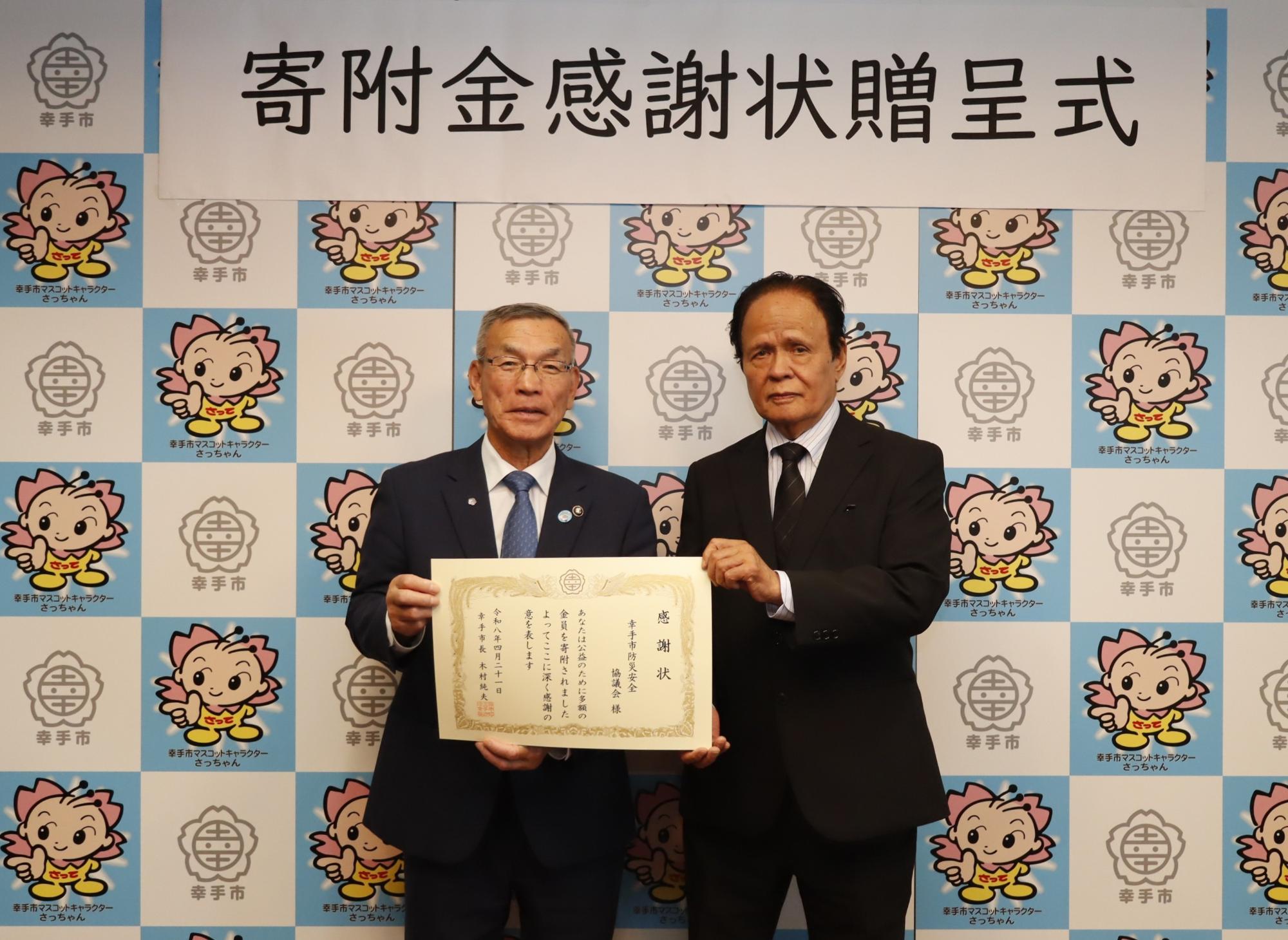 小沢道路株式会社 感謝状贈呈式