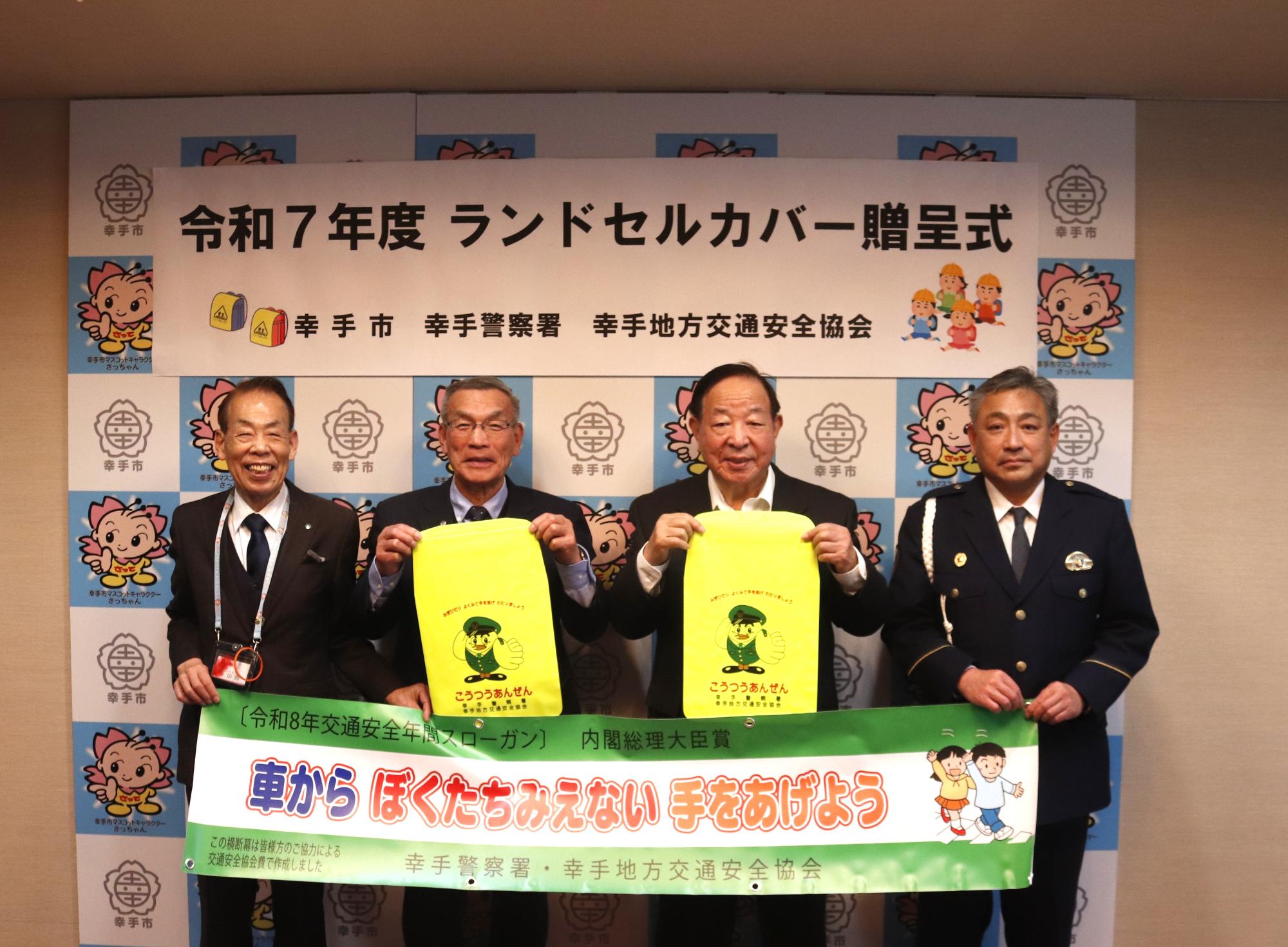 ランドセルカバー贈呈式