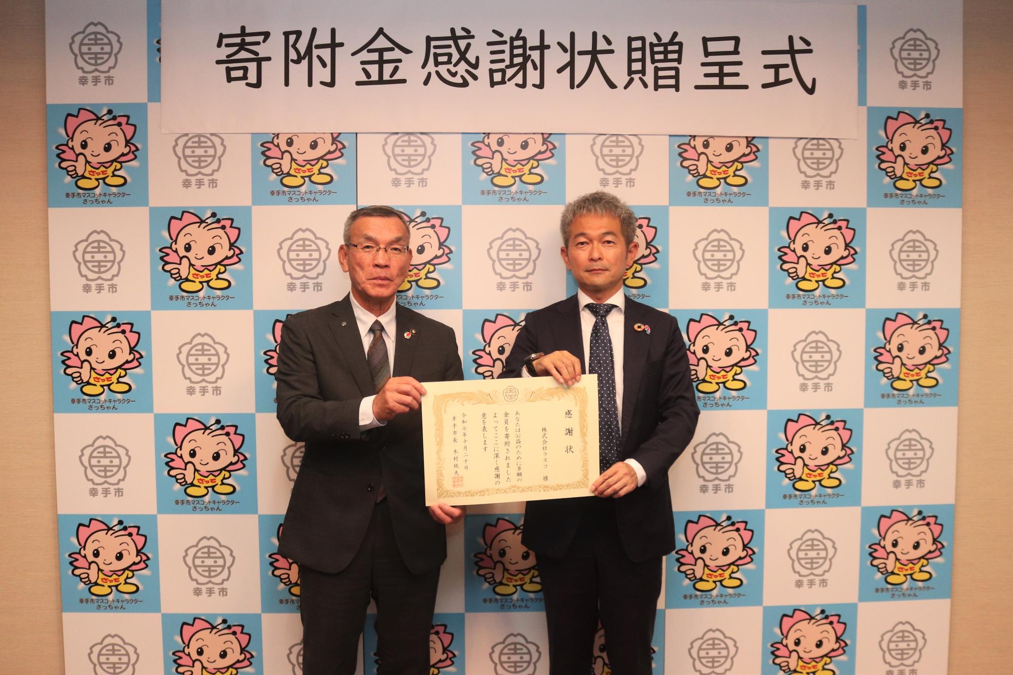 ラスコ感謝状贈呈式