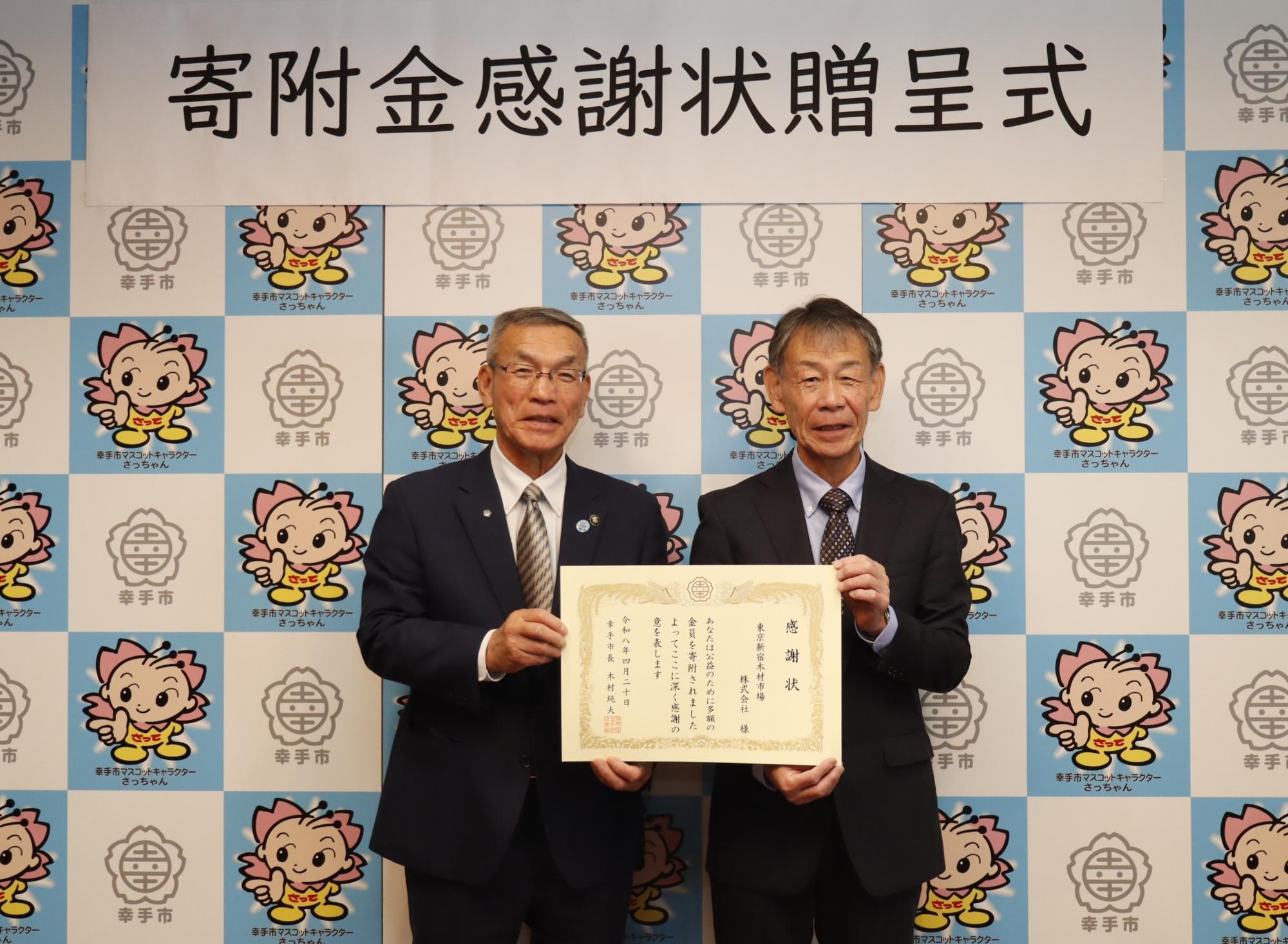 東京新宿材木市場 株式会社 感謝状贈呈式
