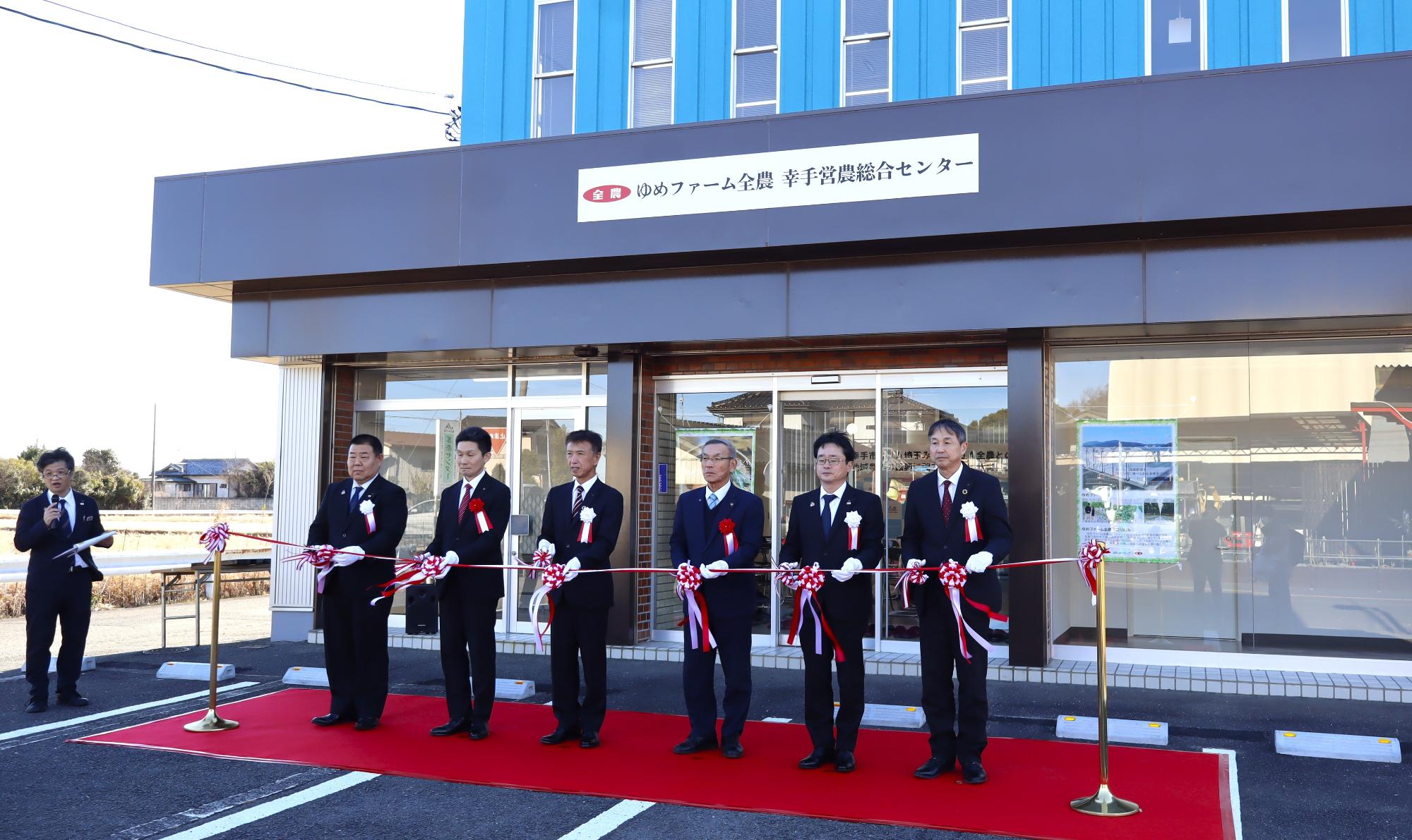 ゆめファーム全農幸手営農センター開所式1