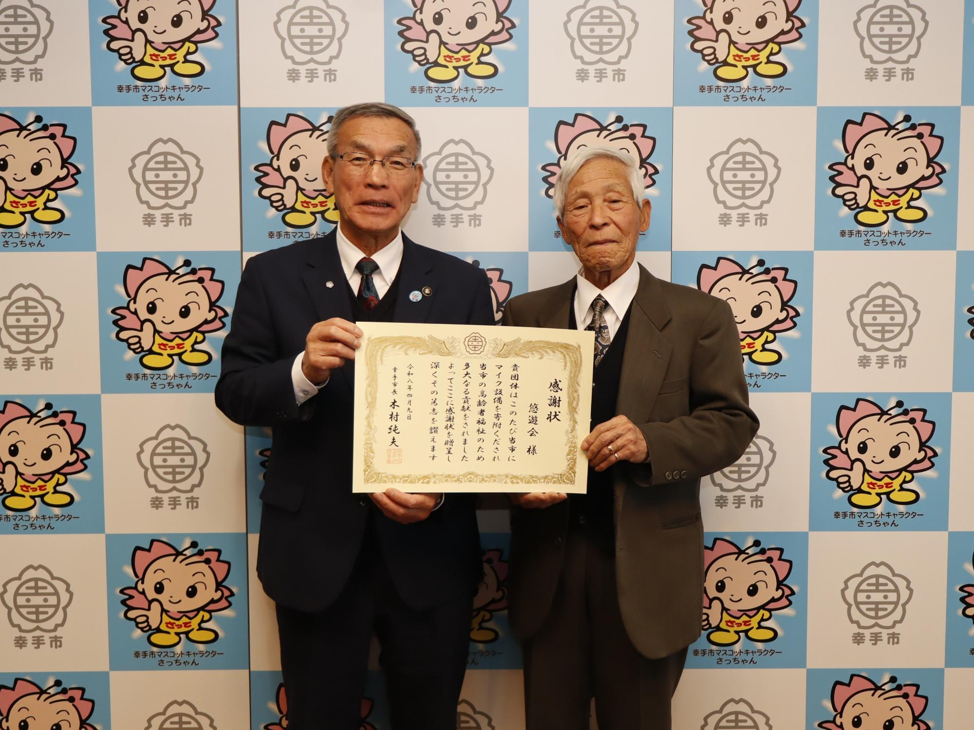 悠遊会 感謝状贈呈式