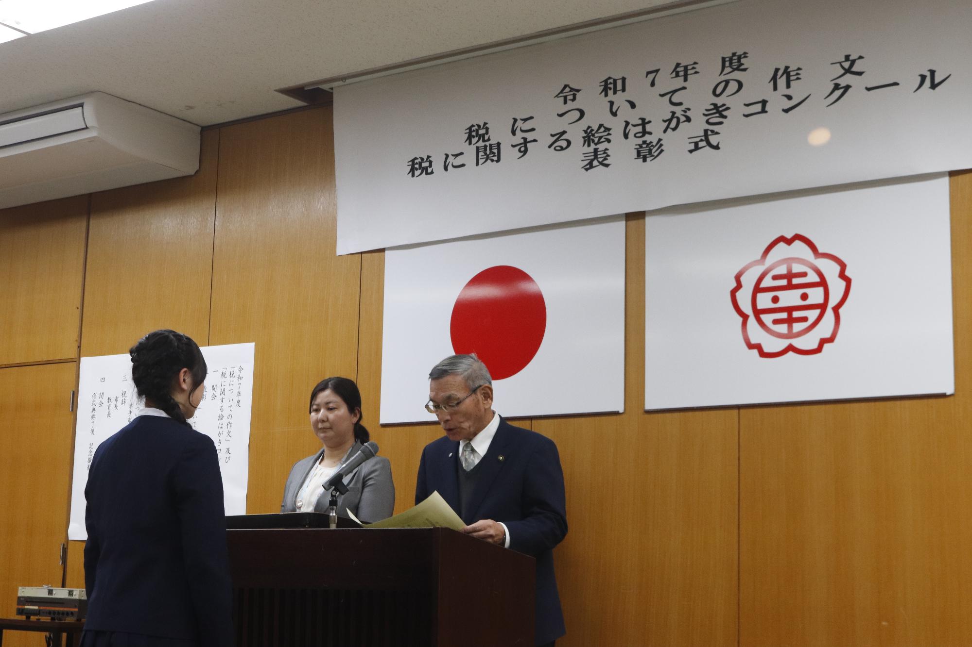 税の作文表彰式