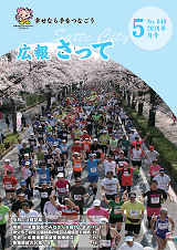 広報さって2018年5月号の表紙の写真