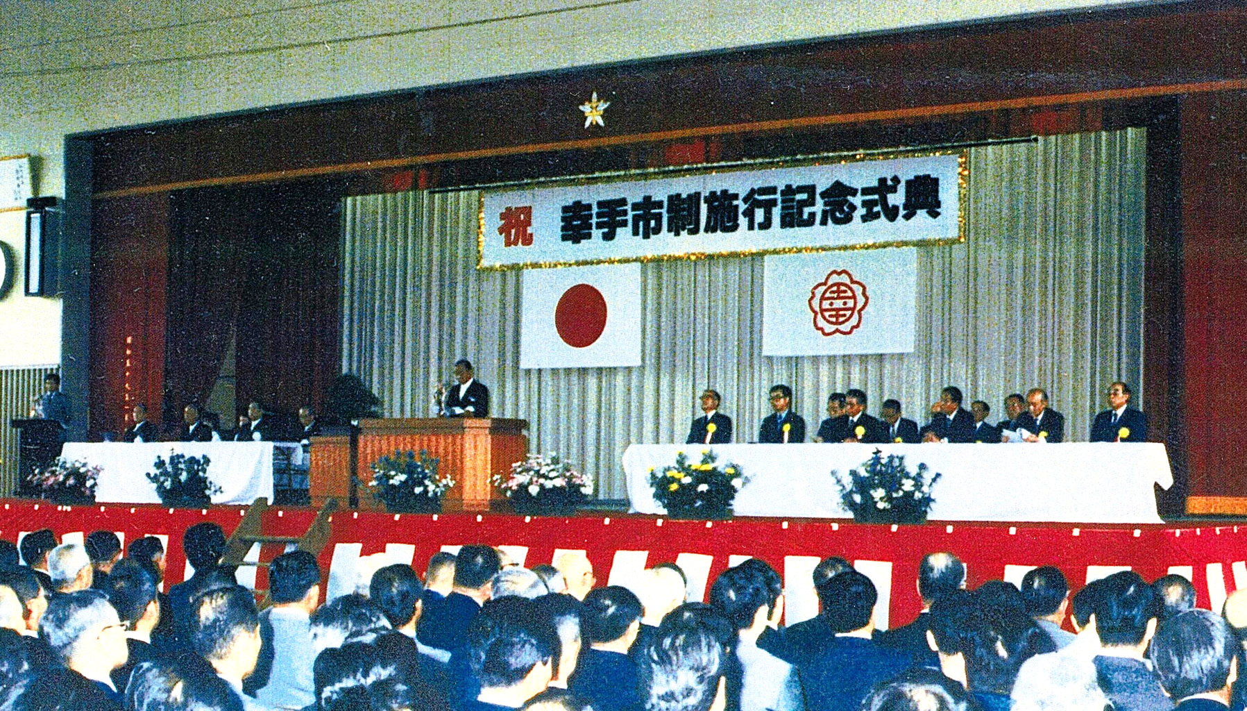 市制施行記念式典の様子