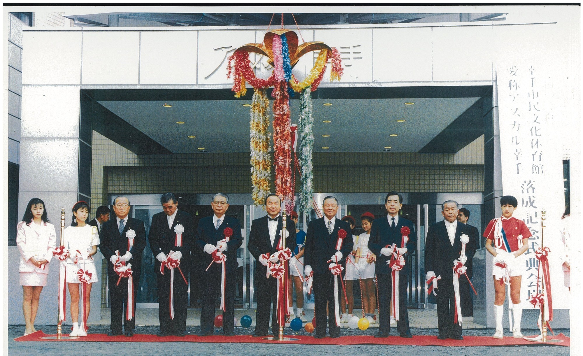 アスカル幸手落成記念式典