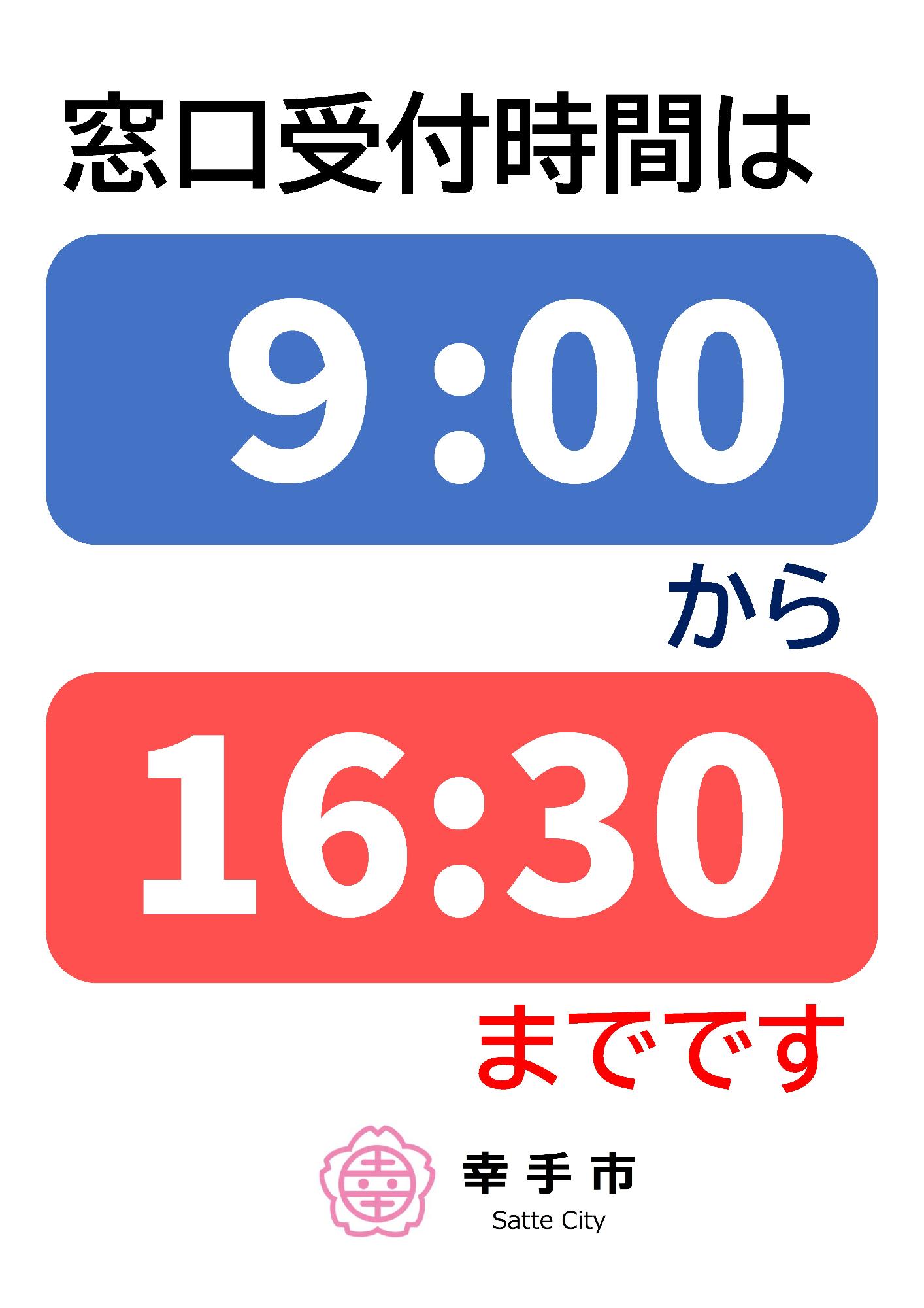 窓口受付時間（変更後）