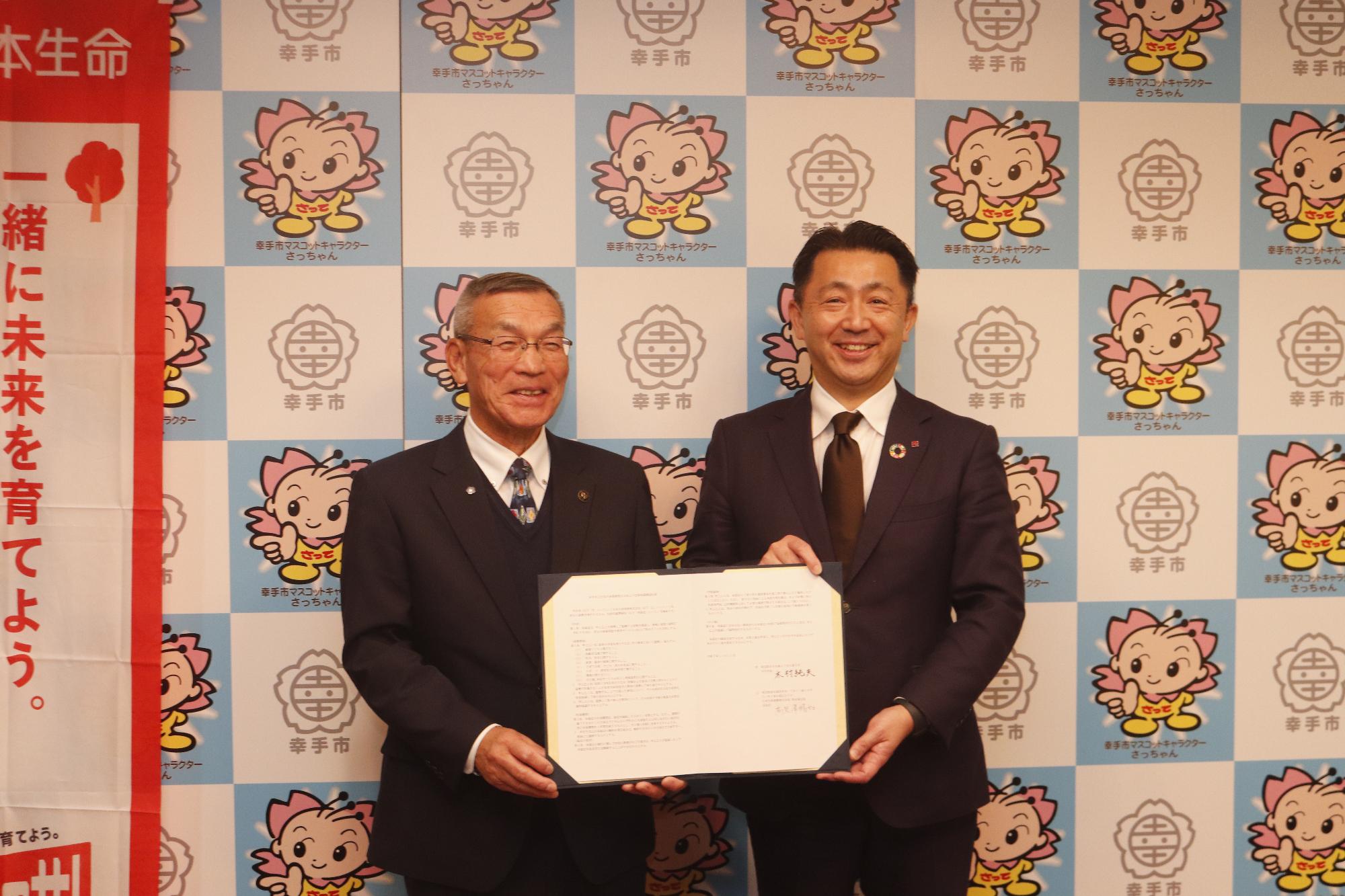 日本生命保険相互会社との包括的連携協定締結式