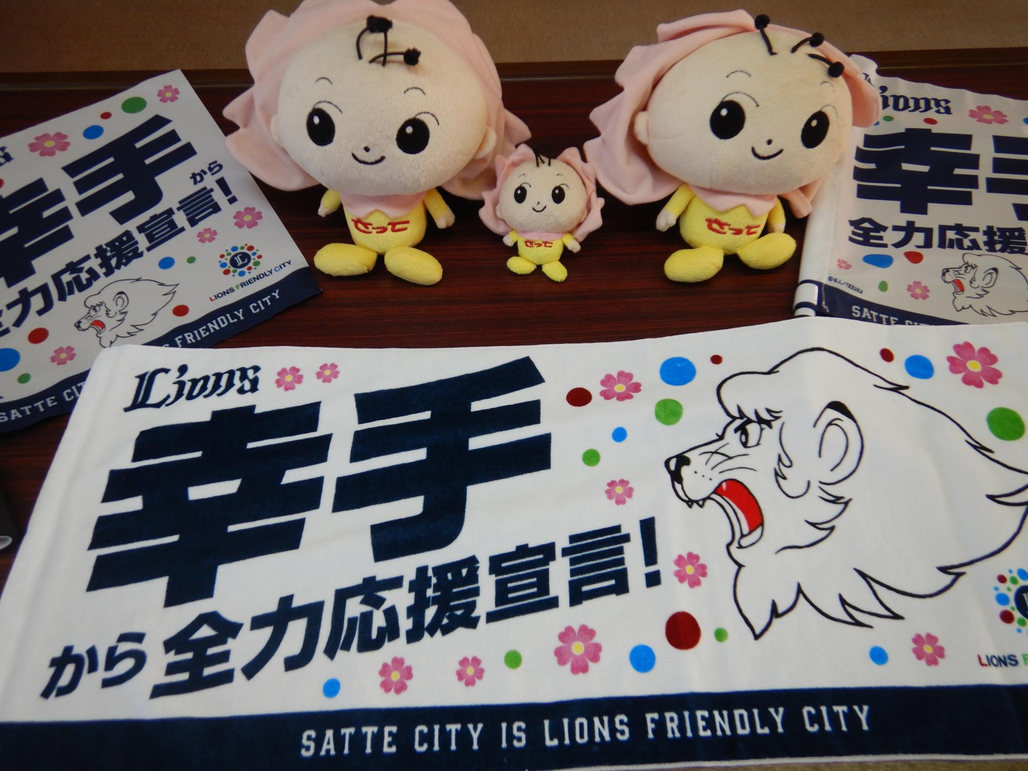 ライオンズフレンドリーシティ（63市町村締結完了記念グッズ）