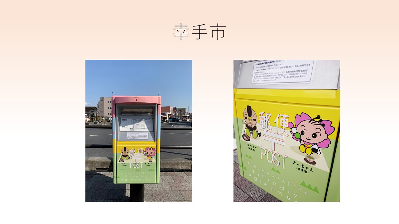 幸手市2