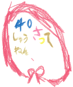 幸手市市制施行40周年記念ロゴマーク応募作品・優秀賞（その2）