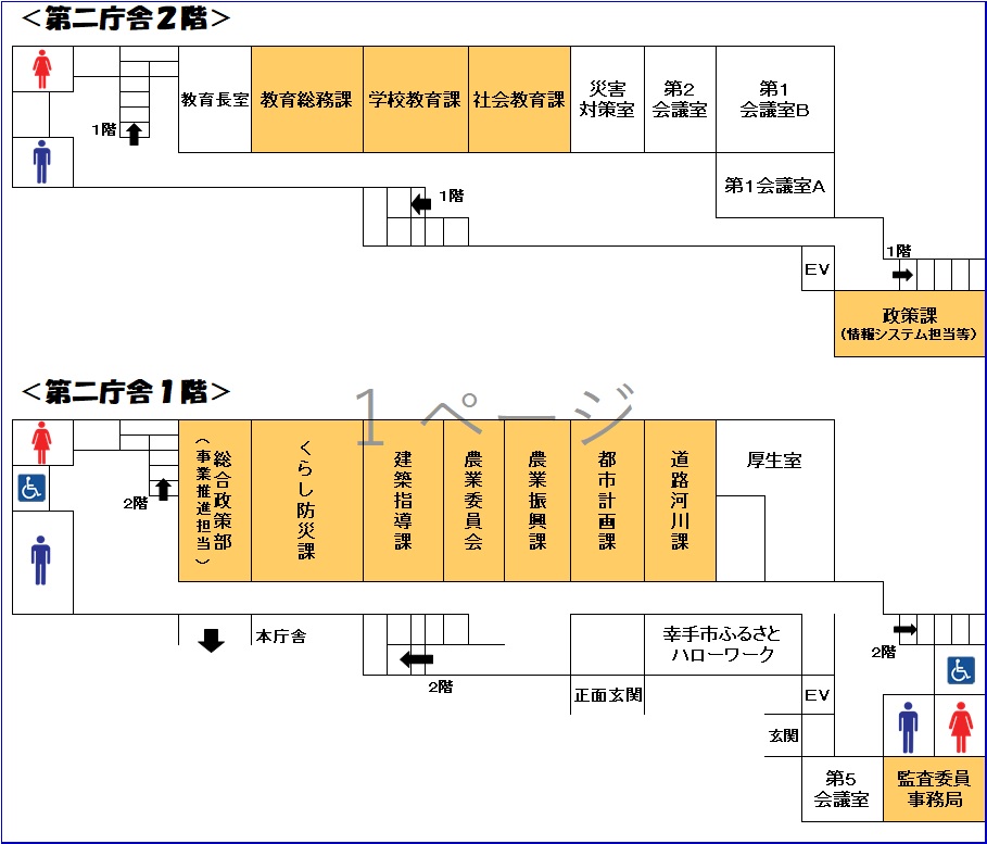 幸手市役所第二庁舎見取り図