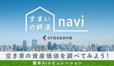 住まいの就活NAVI