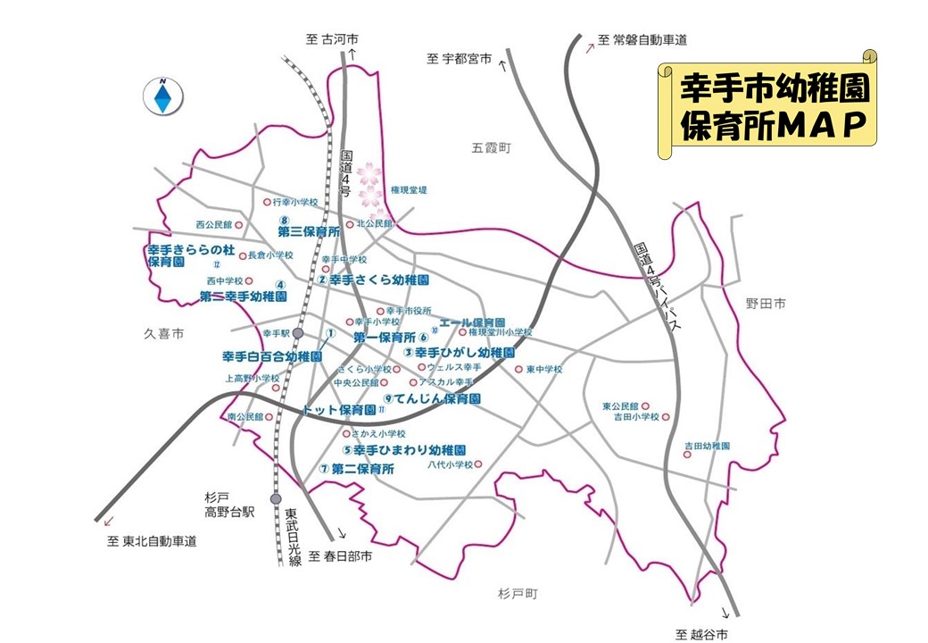 幸手市幼稚園保育所位置図