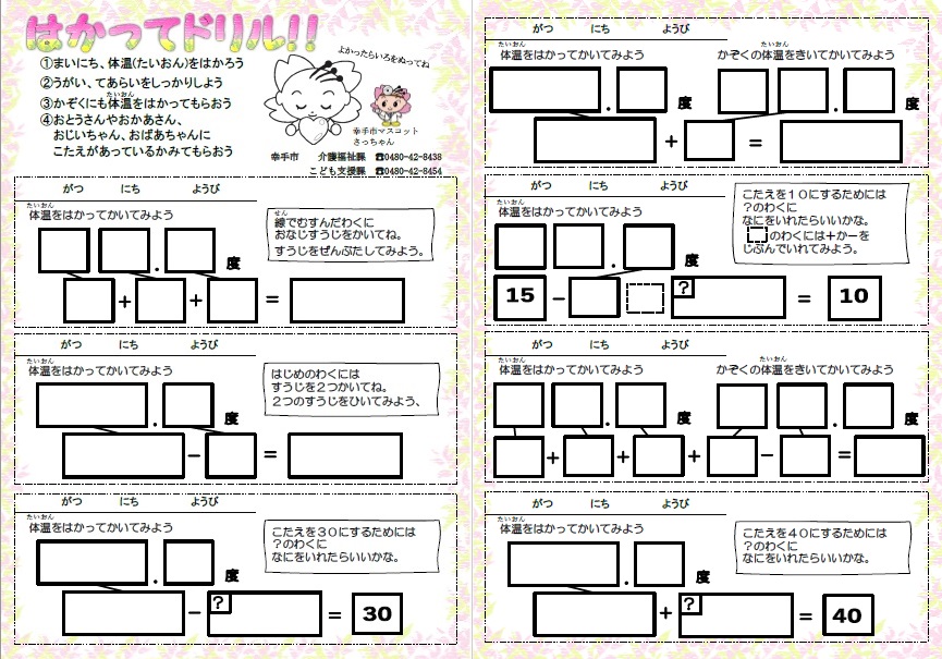 はかってドリル