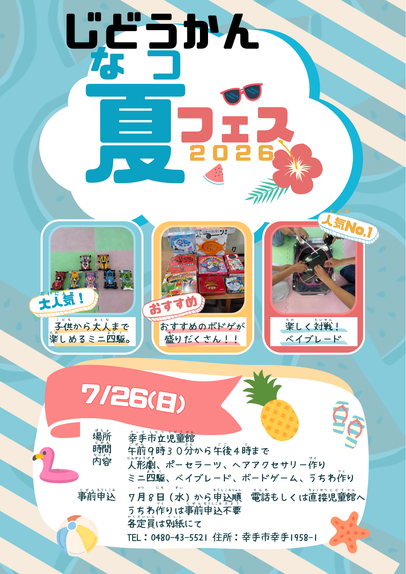 ナツフェス1