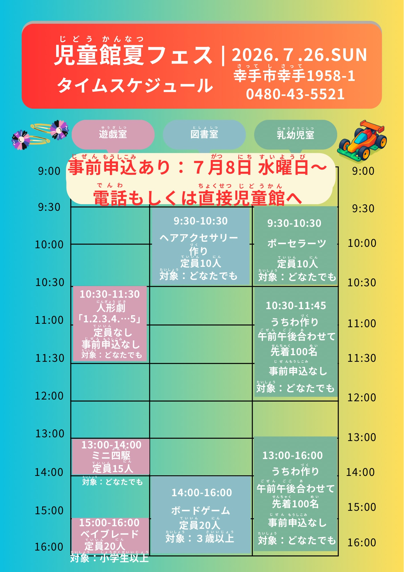 ナツフェス2