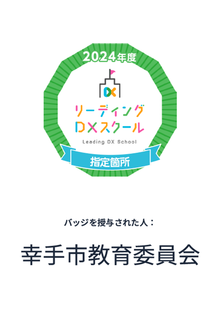 LDXバッジ