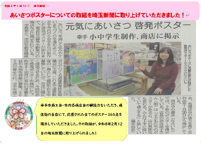 あいさつポスター 新聞掲載
