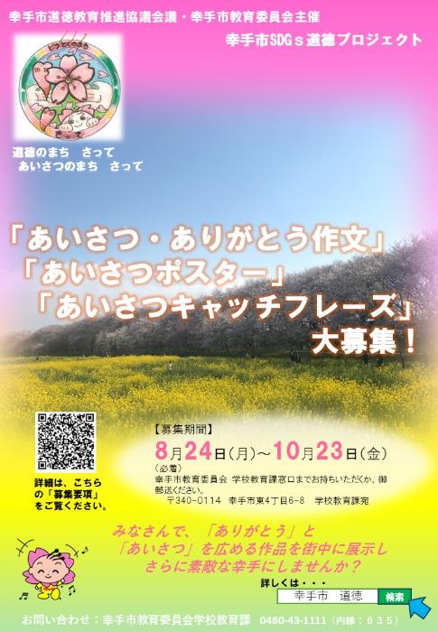 令和8年度道徳プロジェクト 応募ポスター