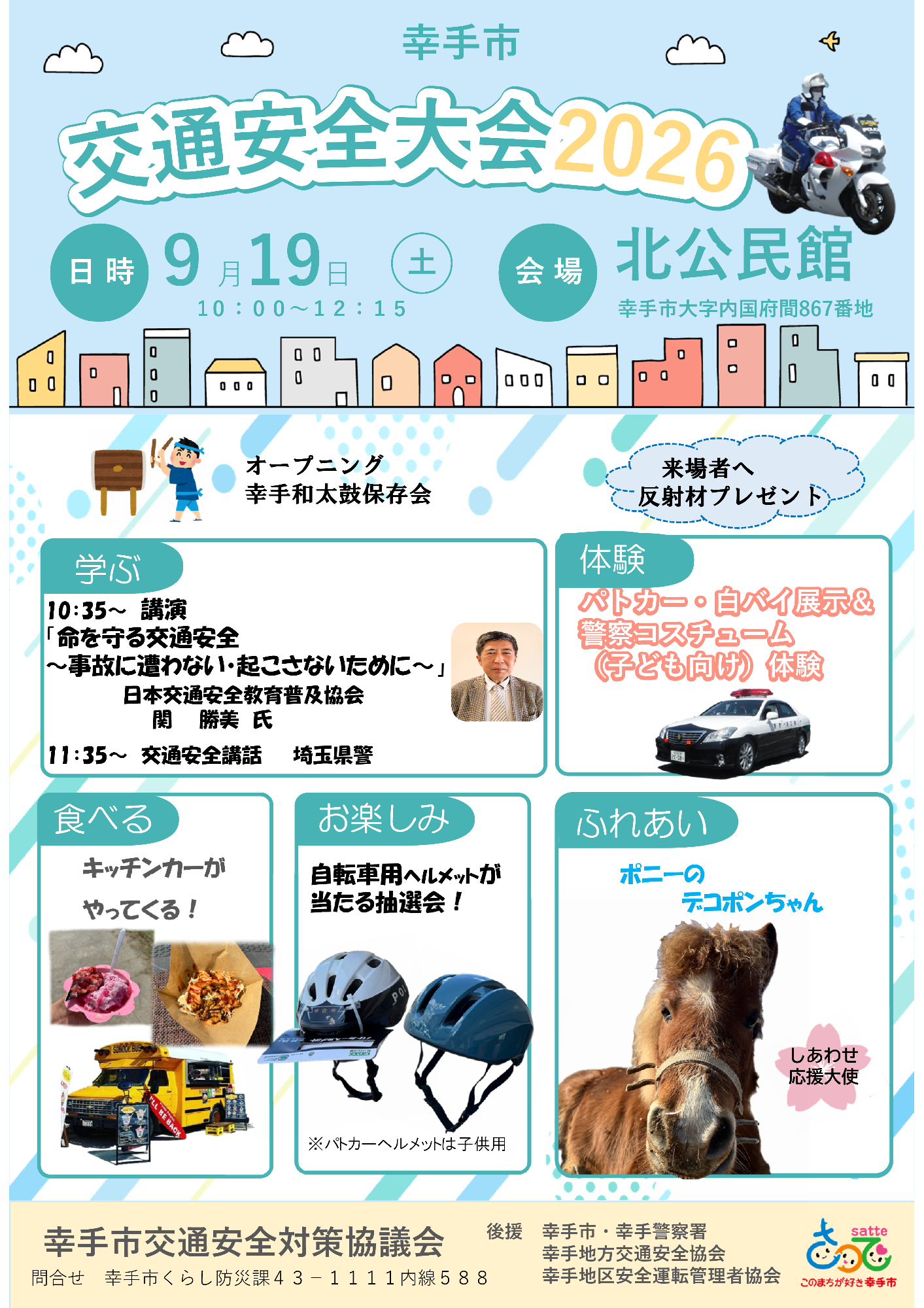交通安全大会チラシ