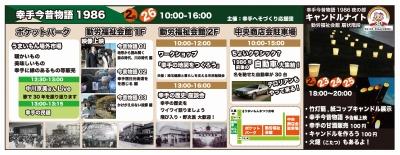幸手市市制施行30周年記念「幸手今昔物語」1986のチラシの画像