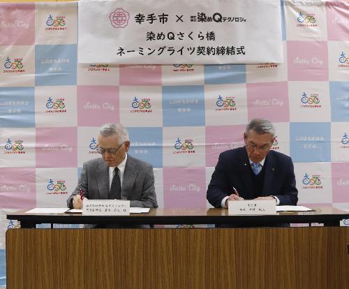 ネーミングライツ契約締結式の様子1