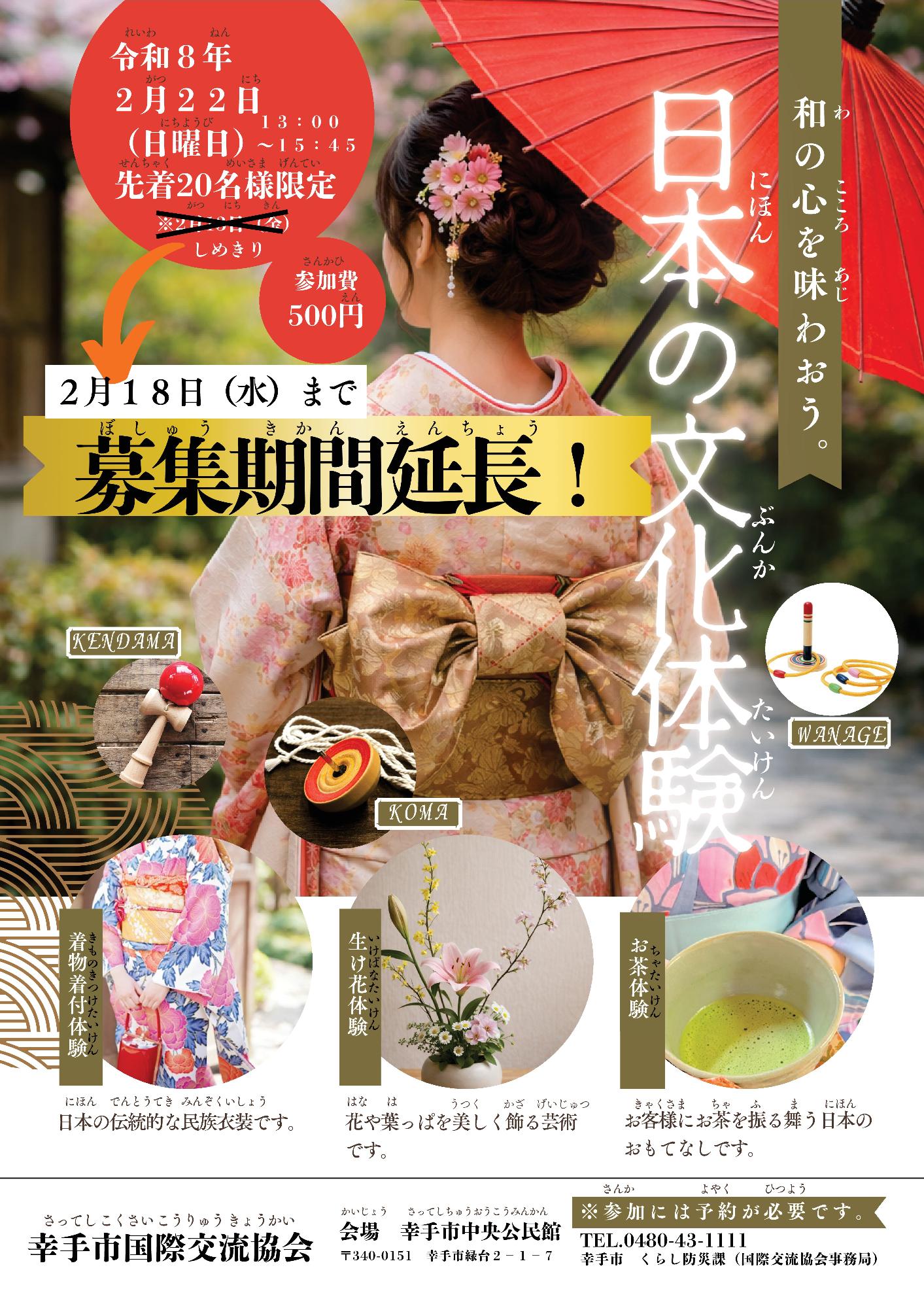 交流のつどい 日本の文化体験