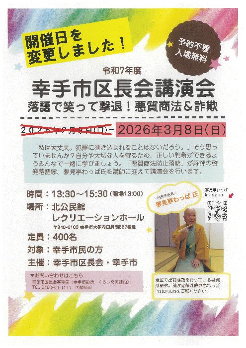 令和7年度幸手市区長会講演会