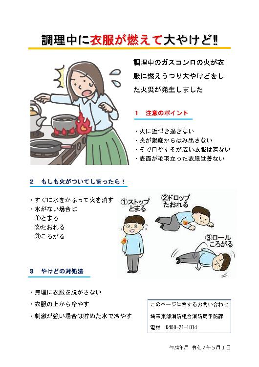 着衣着火注意喚起