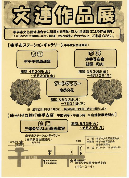 文連作品展チラシ