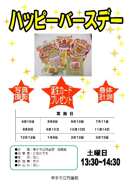 ハッピーバースデー