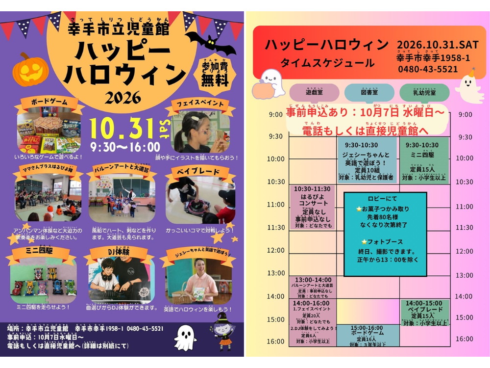 ハロウィン