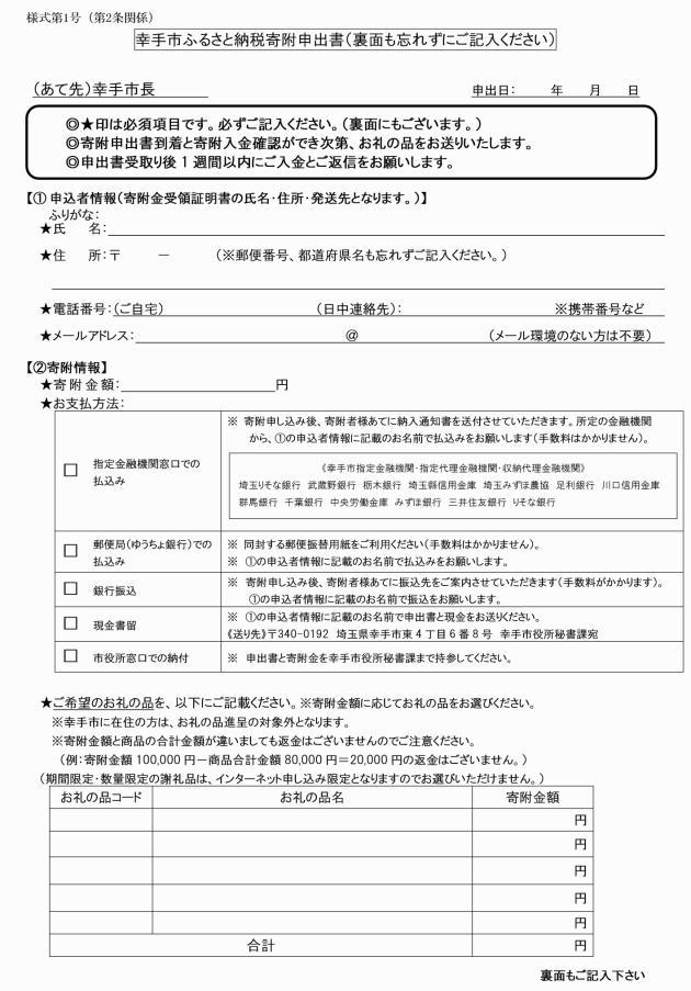 幸手市ふるさと納税事業実施要綱