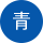 背景色を青色にする