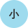 標準